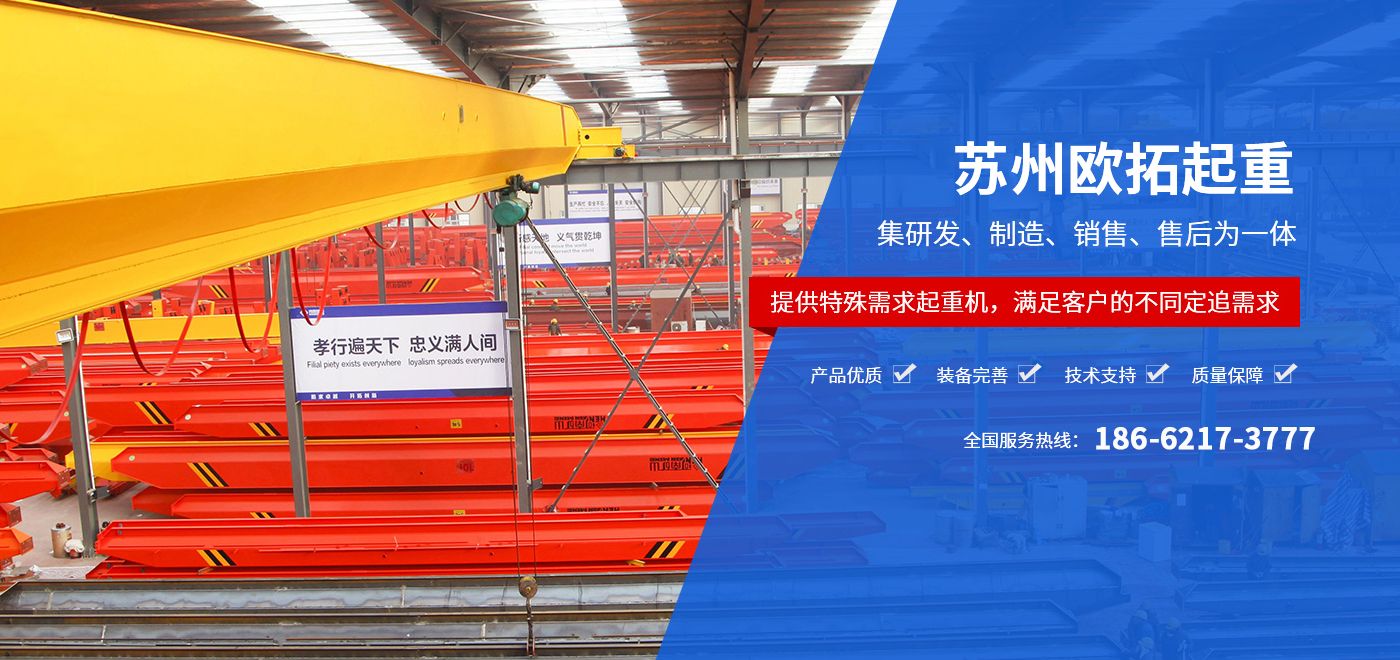 苏州亚博YABO起重科技有限公司